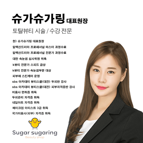 [청주] 슈가슈가링 왁싱 수강권