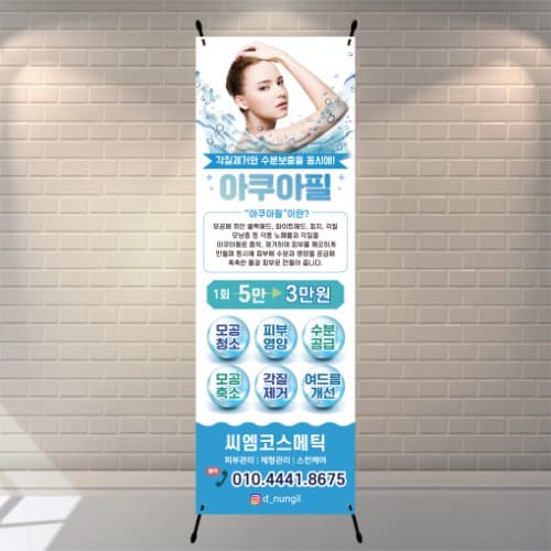 아쿠아필 입간판