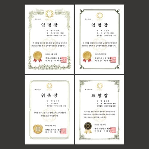 아카데미 임명장 표창장 위촉장 디플로마