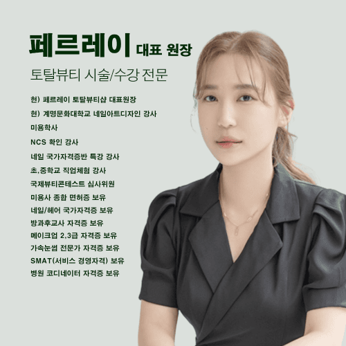 [대구] 페르레이 속눈썹펌 노글루펌 원데이 수강 클래스