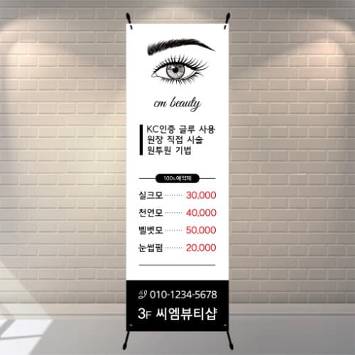 뷰티샵 전용 입간판 2