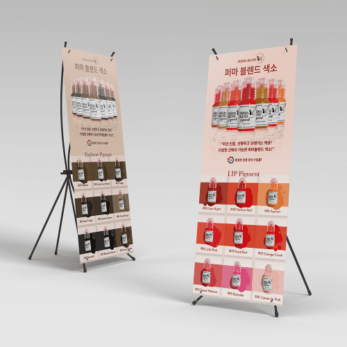 퍼마 색소 미니배너 (거치대포함)