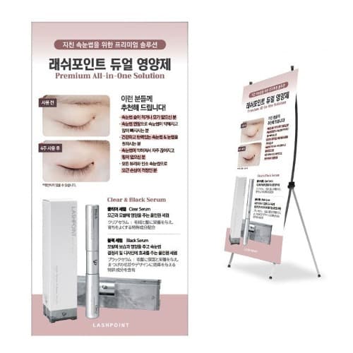 래쉬포인트 듀얼 영양제 미니배너 (색상 랜덤)