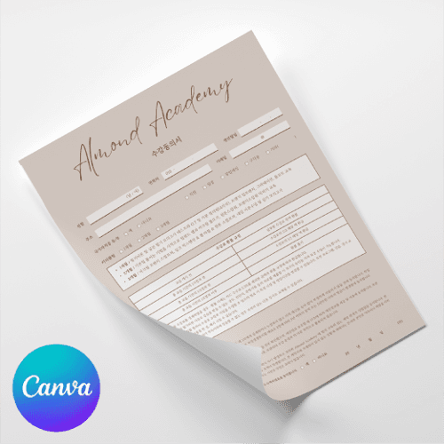 [캔바] 네일 아카데미 수강동의서 카페라떼 버전