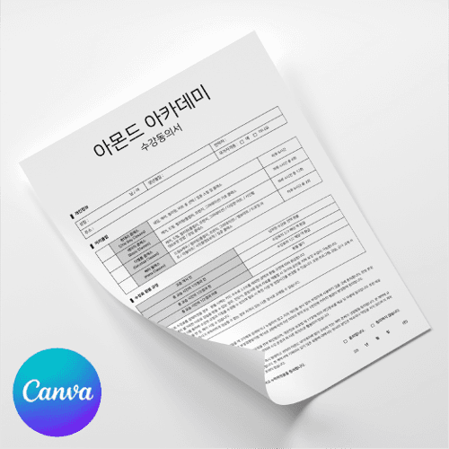 [캔바] 네일 아카데미 수강동의서 흑임자라떼 버전