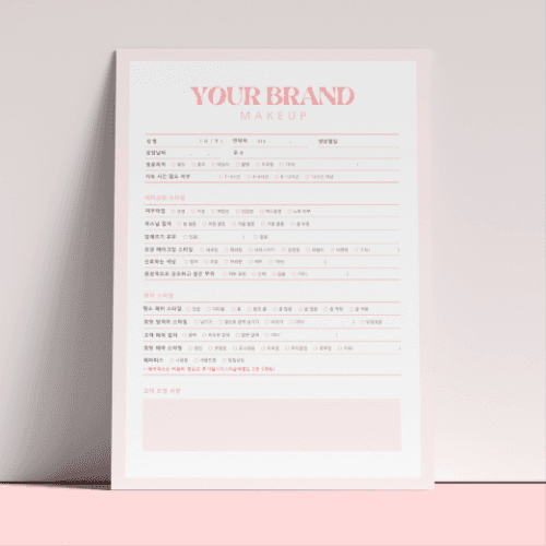 [캔바] 헤어/메이크업 사전 상담지 템플릿 - 딸기 우유