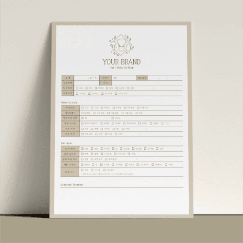 [캔바] 헤어/메이크업 사전 상담지 템플릿 - 커피 우유