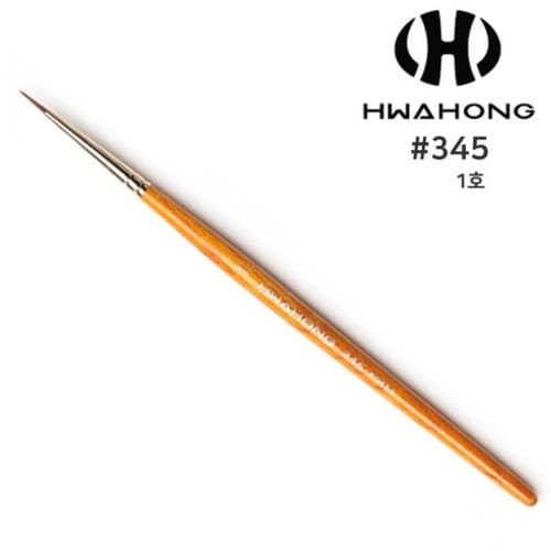 화홍 세필 브러쉬 345-1호 포인터(라이너)
