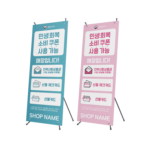 민생회복 소비쿠폰 미니 배너 180mm x 420mm