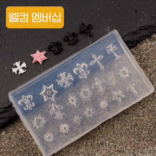 [웰컴 멤버십] 3D 크롬하츠 네일파츠몰드 레진몰드 실리콘몰드