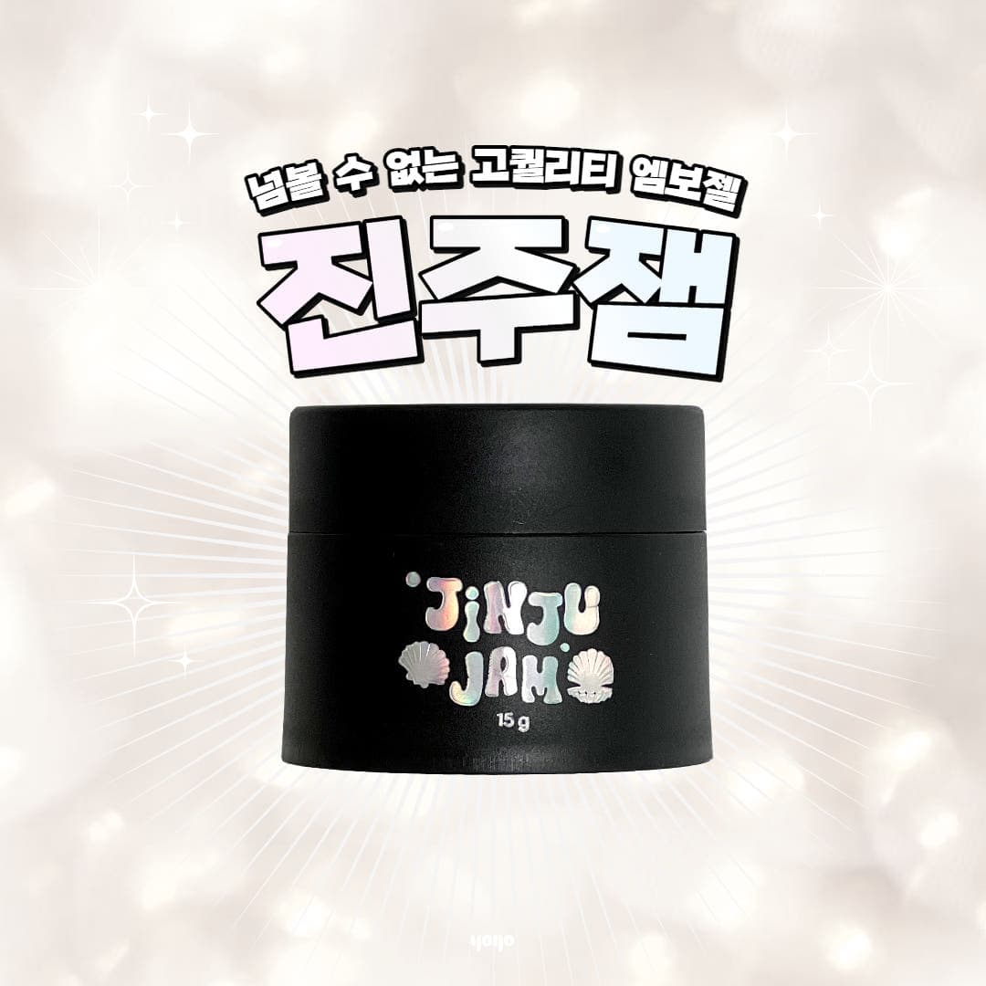 요고마요 엠보젤 시리즈 3D 글리터 15g 통타입 진주잼