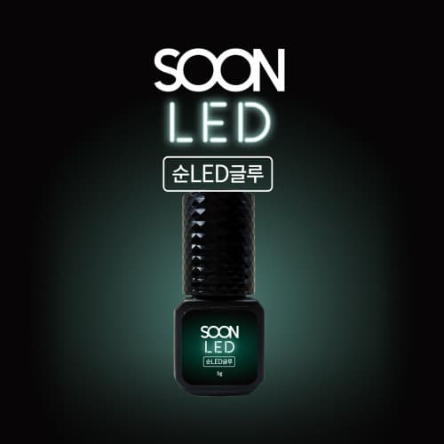 순 LED 글루 5g 인시아노