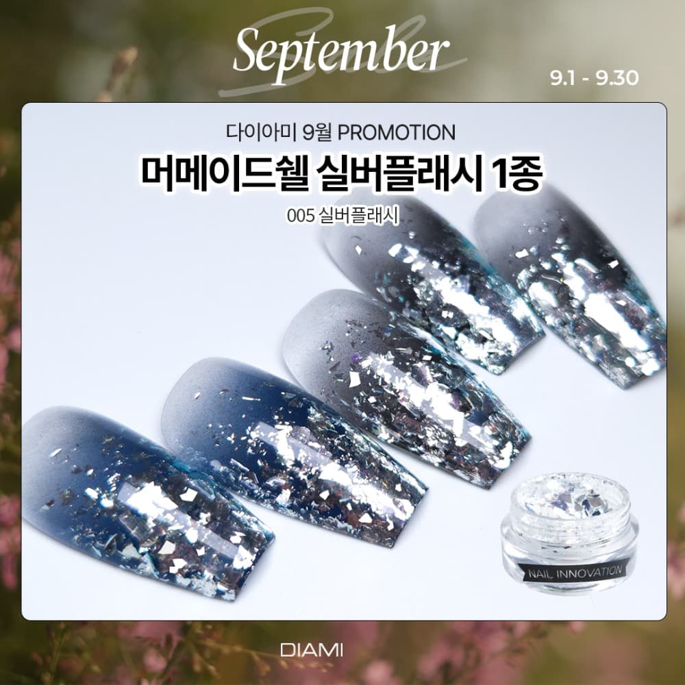 다이아미 은박글리터 머메이드 쉘 실버플래시 프레이크