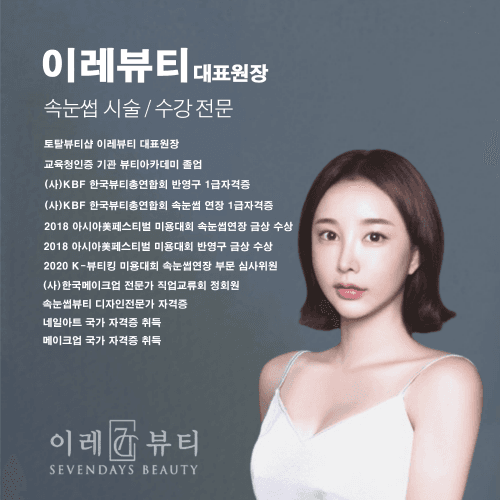 [용인] 이레뷰티 노글루펌+글루펌 / 리프팅펌 원데이 클래스