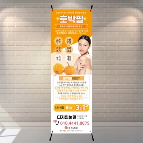 호박필 피부 큰배너 입간판