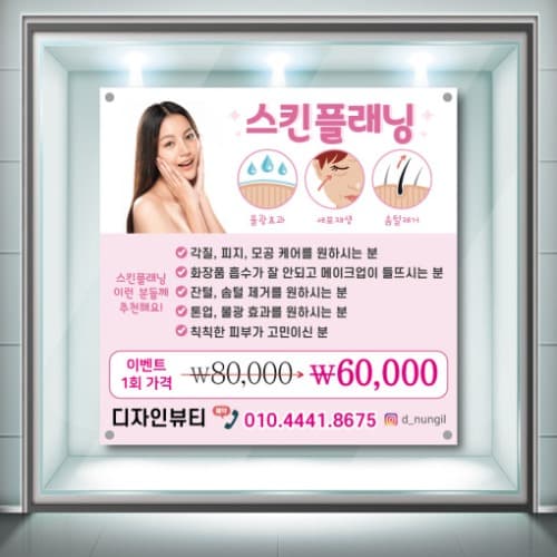 스킨플래닝 유리창 부착용 현수막