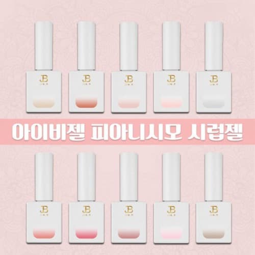 그라시아 진비 시럽젤 아이비젤 피아니시모 10종 세트