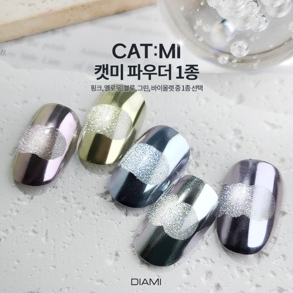 다이아미 자석네일미러네일 캣미 파우더 1종